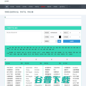 字库网